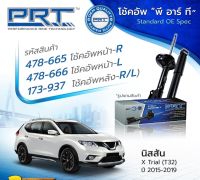 โช๊คNissan xtrail T32 ยี่ห้อPRT รับประกัน3 ปี ปี2015-2020 ราคาตัวละ คุณภาพสูง