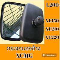 กระจกมองข้าง XCMG XE150 XE210 XE220 กระจกมองหลัง อะไหล่-ชุดซ่อม อะไหล่รถแมคโคร อะไหล่รถขุด