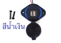 แปลงไฟ12Vออก5V3.1Aแบบ3เหลี่ยมบางเล็กสีน้ำเงิน