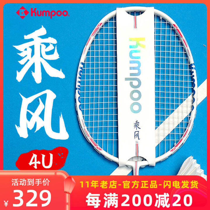 Kumpoo Smoky Wind Ride Badminton Racket 4 U6u8u Single Shot Ultra-Light ...