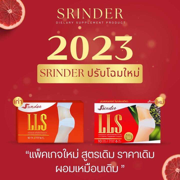 srinder-lls-ของแท้-1กล่อง10แคปซูล-ตัวช่วยเพื่อหุ่นสวย-ส่งฟรีทั่วประเทศ