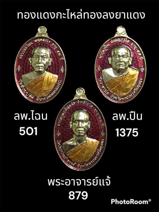 ชุดเหรียญ-9-เกจิคณาจารย์-รุ่นจตุรพิธพรขัย-2-วัดรัตนชัย-จีน-เนื้อทองแดงกะไหล่ทองลงยาแดง