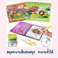 Magic book วาดรูป หนังสือวาดรูป กระดานวาดรูปเด็ก หนังสือวาดภาพ สมุดวาดรูป สมุดวาดภาพ สมุดระบายสี หนังสือระบายสี