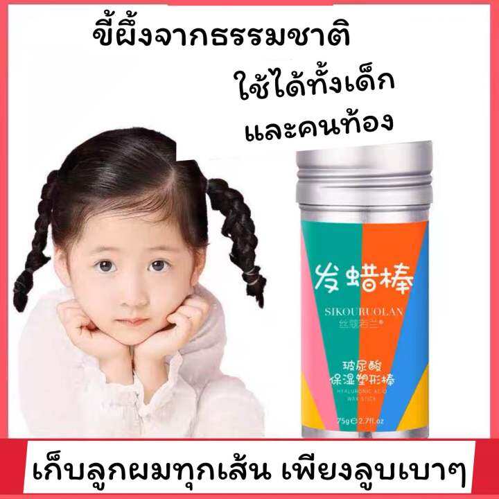 พร้อมส่ง-ขี้ผึ้งจัดแต่งทรงผม-อยู่ทรงนานไม่เป็นคราบ