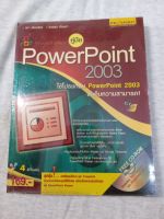 PowerPoint 2003 คู่มือใช้โปรแกรม PowerPoint