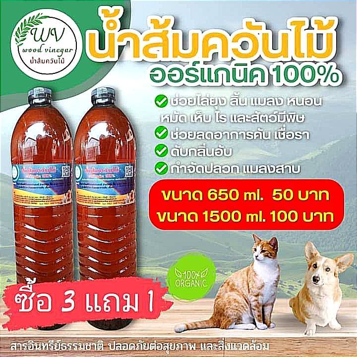 น้ำส้มควันไม้-ออแกนิค-100