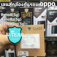 ฟิล์มเลนส์กล้องแบบใส oppo Reno8(5g) oppo Reno8z(5g) oppo Reno8Pro(5g) กันกระแทกและรอยอย่างดี