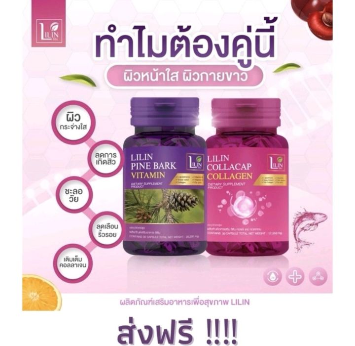 lilin-collacap-collagen-ลิลิน-แก้ฝ้า-ลิลินคอลลาเจน-ลิลินวิตามิน-วิตามินสลายฝ้ากระ-lilinคอลลาเจน-วิตามินlilin-lilinวิตามิน-ยากินสลายฝ้า-วิตามินอก้ฝ้า