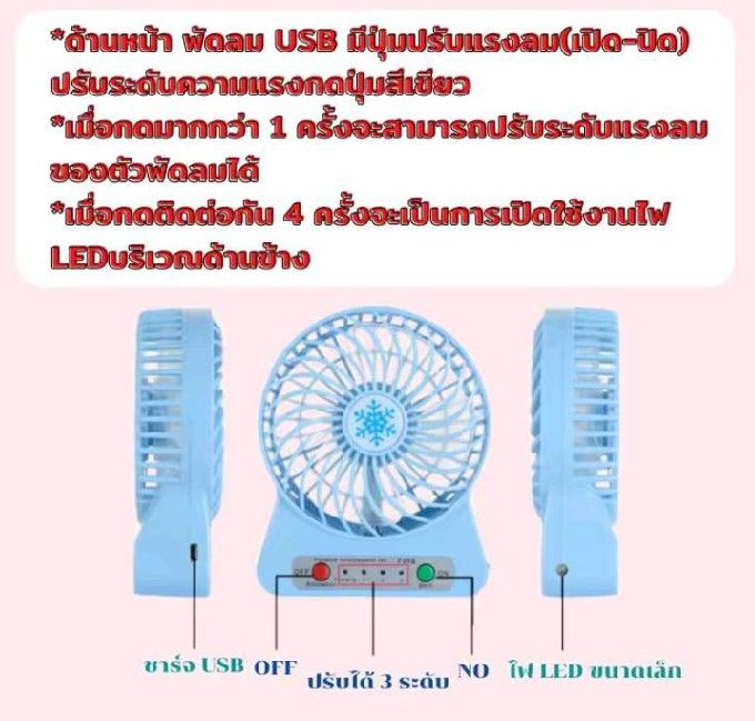 พัดลมพกพา-ใส่ถ่านได้หรือชาร์จก็ได้-มีถ่านแถมให้