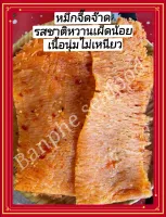 หมึก​จี๊ด​จ​๊​าด ขนาด1000กรัม​(500กรัม​×2)  รสชาติหวานเผ็ดน้อยเนื้อนุ่มไม่​เหนียว​