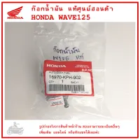 WAVE125 ก๊อกน้ำมัน แท้ศูนย์  แท้ศูนย์ฮอนด้า

 (FUEL FAUCET)

ก๊อกน้ำมันใต้ถัง ก๊อกใต้ถัง ก๊อกใต้ถังน้ำมัน ใช้ได้กับรถรุ่น Honda Wave 125 , Suzuki Smash