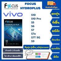 Focus Hydroplus ฟิล์มกันรอยไฮโดรเจลโฟกัส ไฮโดรพลัส พร้อมอุปกรณ์ติดฟิล์ม Vivo S Series S10 S10 Pro S5 S6 S7 S7e S7T 5G S9 รุ่นอื่นๆแจ้งรุ่นทางแชท