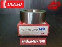 ลูกปืนครัชท์ DENSO BEARING SANDEN 508 (949100-48504D) ของแท้ 100%