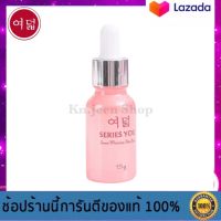 เซรั่ม ซีรี่ย์ยู ปริมาณ 15 ML - Serum Series You ของแท้ (มีบริการเก็บเงินปลายทาง)