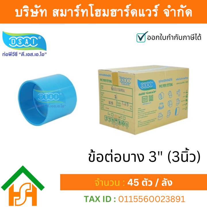 ข้อต่อบาง-พีวีซี-ข้อต่อตรงบางพีวีซี-ข้อต่อบาง-pvc-ข้อต่อตรงบางpvc-ขนาด-3-3นิ้ว