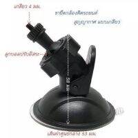 ขาดูดกระจกจับกล้องติดรถ แบบเกลียวเล็ก0.4cm ใช้กับ K4,A100,X6,B50,A8,F28,T612