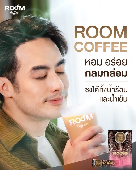 room-coffee-หอม-กรุ่น-กาแฟอาราบิก้า-เข้มข้น-แคลอรี่น้อยแต่อร่อยมาก-1-ห่อ-10-ซอง