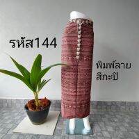 ผ้าถุงป้าย