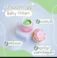 (แบบแยก) บีบีเบบี้ครีม (BB Ba by cream) ครีมเขียว แบบแยก 12.g พร้อมส่ง