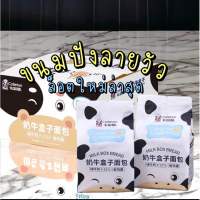 ขนมปัง ตัวดัง  ขนมปังเลเยอร์ พร้อมส่ง (แพค6ชิ้น)