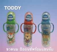 BABYPLUS2 TODDY ขวดนมทรงถั่วแขนจับ 8ออนซ์ แพ๊คคู่