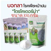 ไตรโคเดอร์ม่า (หัวเชื้อเข้มข้น) ขนาด 100 กรัม