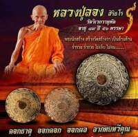 ดอกธาตุ รุ่นแรก หลวงปู่ลอง วัดวิเวกวายุพัด จ อยุธยา อายุ 89 ปี 51 พรรษา
ขนาด๒.๔cm.
     ร่ำรวย ร่ำรวย ไม่เจ็บ ไม่จน มีเงินทอง ใช้เยอะเยอะนะ วาสนาดี วาสนาดี วาสนาดี นะ … คำพรหลวงปู่ลอง