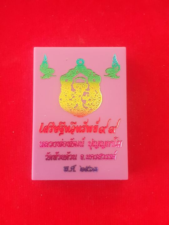 ราคาพิเศษวันนี้-โค๊ดเลข-๑-เหรียญหลวงพ่อพัฒน์-ปี-63-รุ่น-เศรษฐีทวีทรัพย์-99-เนื้อกะไหล่นาก-ลงยาส้ม-ลงยาจีวร-สีสัสวยงาม-น่าสะสม-รับประกัน-หากไม่แท้ยินดีคืนเงิน