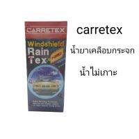 Carretex Windshield Rain Tex น้ำยาเคลือบกระจก กันน้ำ กันฝุ่น