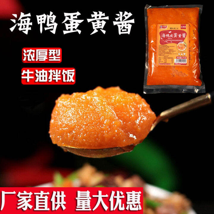 Thick Salted Egg Yolk Sauce Butter Bibimbap 1.00kg Commercial Sea Duck