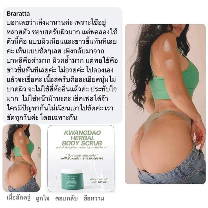 สครับกวางดาว-kwangdao-herbal-body-scrub-สครับสูตรครอสเจ้าสาว