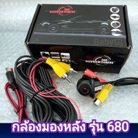 กล้องมองหลังของรถยนต์ รุ่น 680 แบบกันน้ำมุมมอง140องศา ระบบNTS