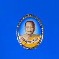 ล็อกเก็ตหลวงพ่ออ๊อด  วัดพระธาตุศาลาขาว สุพรรณบุรี