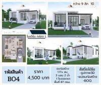 บ้านสวยๆ แบบบ้านสำเร็จ แบบบ้านสไตร์นอดิก สไตร์โมเดิล สไตร์มินิมอล สไตร์มูจิ สไตร์ปั้นหยา สไตร?จั่ว แหละอีกหลากหลายสไตร์ รายละเอียดครบมาก