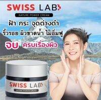 SWlSS  LAB Nature Cream power  30g  ครีมสวิสเเล็บ  ครีมกันอาตุ่ย  ครีมบำรุงผิวจากพลังธรรมชาติ  และ แก้ปัญหาผิวเสื่อมโทรม