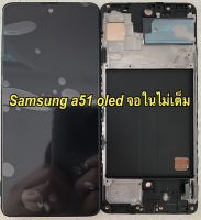 จอ+ทัชสกรีน LCD Display Samsung a51 oled งาน ไม่เต็มจอ แถม ฟิล์มกระจก+ชุดไขควง+กาว