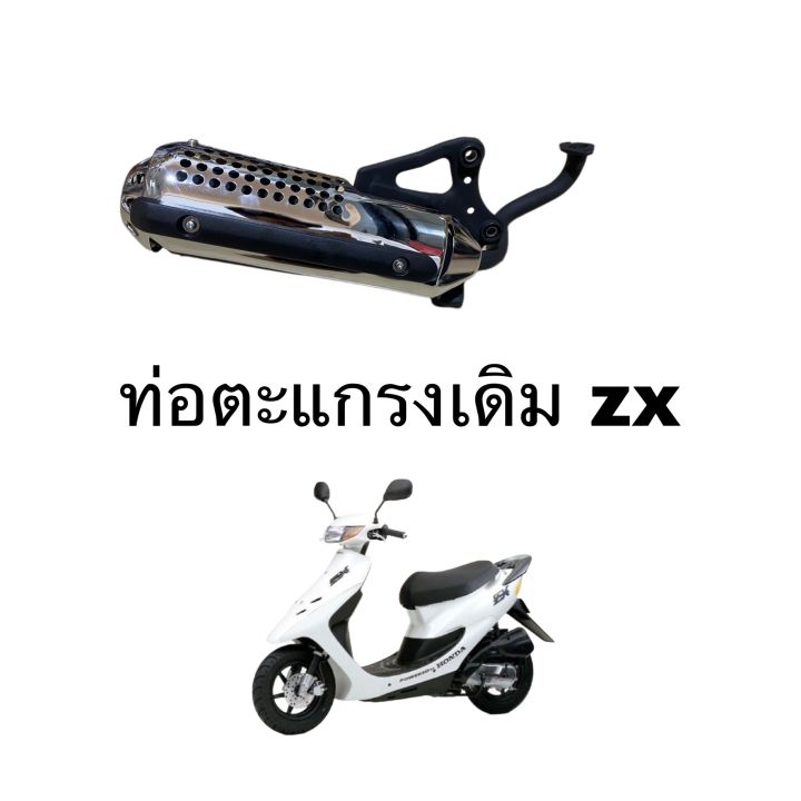 ท่อตะแกรงเดิมzx-af-34-35-เสียงเงียบ