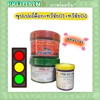 3️⃣ ซุปเปอร์ค๊อก+ทวีชัย01+ทวีชัย03 สำหรับไก่เลี้ยงออกชน บำรุงกำลัง ถ่ายลุ ช้ำใน