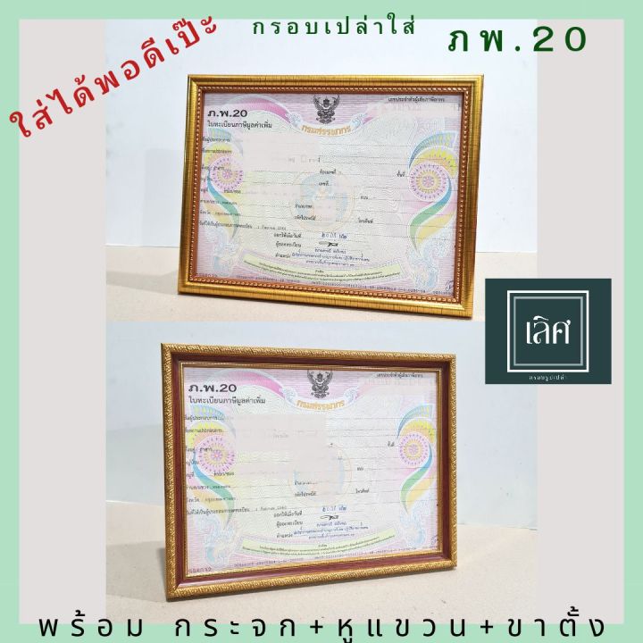 กรอบใส่-ภพ-20-กรอบเปล่าใส่-ภพ-20-โดยเฉพาะ-พร้อมกระจก-หูแขวน-ขาตั้ง