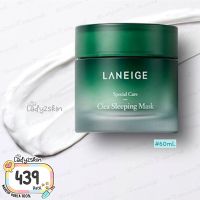 ✅พร้อมส่ง แท้100✅ Laneige Cica Sleeping Mask