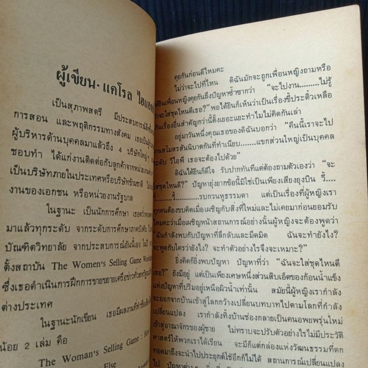 คู่มือสาวสำนักงาน-แคโรล-ไฮแอตต์-หนูแหวน-แปล-224-หน้า-มีคราบเหลืองจุดเหลือง