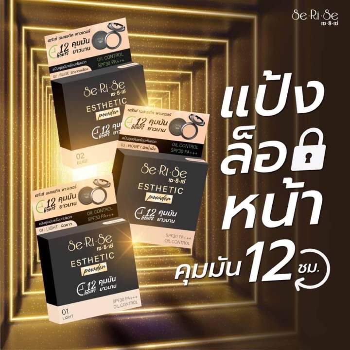 แป้งพัฟเซริเซ่(Serise) บางเบา กันน้ำ กันเหงื่อ คุมมัน ปกปิด กันแดด  SPF30PA+++ | Lazada.co.th