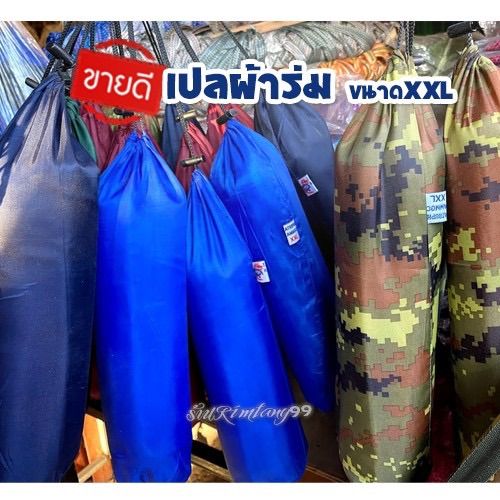 เปล-เปลผ้าร่ม-เปลทหาร-เปลนอน-ไซส์-xxl-สีพื้น-ผ้าร่มสองชั้น-แถมฟรี-ถุงผ้าสำหรับใส่เก็บ-พร้อมส่ง