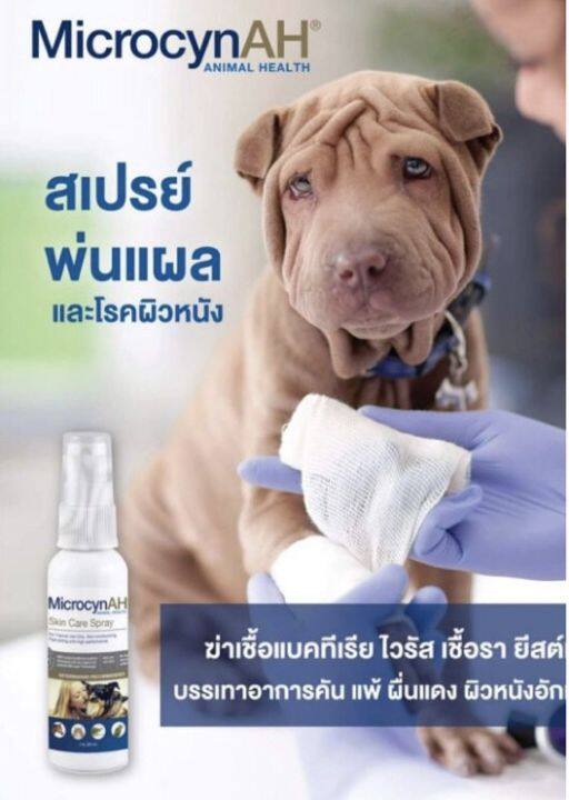 microcyn-ah-กำจัดฆ่าเชื้อแผลให้หายไวขึ้นใน2-3วัน-ได้ทั้งน้อนหมาและน้อนแมว