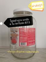 โหลเชอรี่ ยกลัง4ใบ โหลปลากัด ฝาเจาะ โหลหมักดอง คอมบูชา kombucha