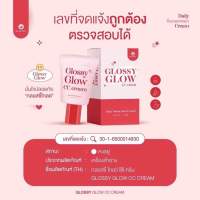 กันแดดกลอสซี่โกลว์ 1 หลอด (ปริมาณ 10 ml.) SPF50PA+++