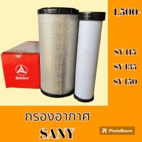 กรองอากาศ ซานี่ SANY SY115 SY135 SY150 #อะไหล่รถขุด #อะไหล่รถแมคโคร #อะไหล่แต่งแม็คโคร  #อะไหล่ #รถขุด #แมคโคร #แบคโฮ #แม็คโคร #รถ #เครื่องจักร #อะไหล่แม็คโคร