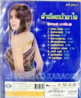 แผ่น vcd คาราโอเกะ พาเมล่า บาวเด้น 35บาท ลดราคา ล้างสต๊อก หมดแล้วหมดเลย