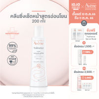 อาเวน Tolerance Extremely Gentle Cleanser 200ml คลีนซิ่งเช็ดหน้าสูตรอ่อนโยนสำหรับผิวแพ้ง่าย