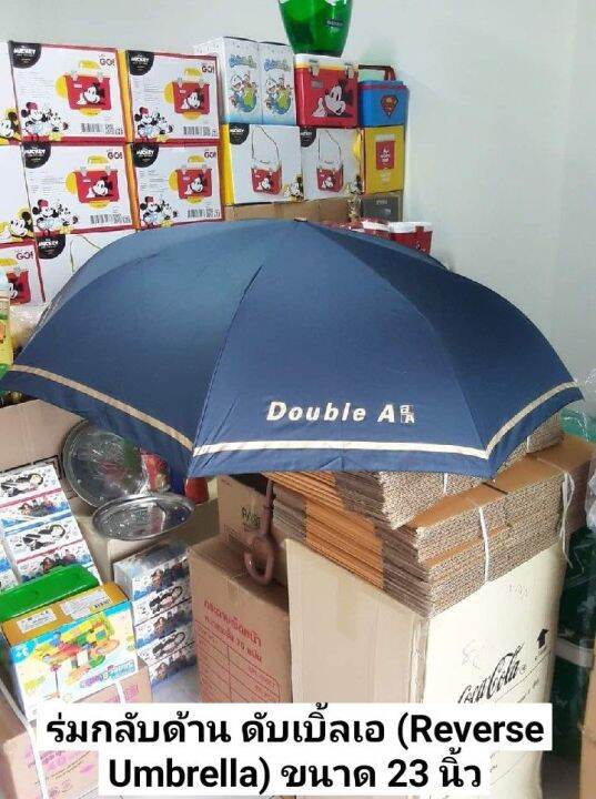 ร่ม-กลับด้าน-2-ชั้น-ร่มดับเบิลเอ-double-a-reverse-umbrella-ขนาดร่ม-23-นิ้ว-ช่วยป้อง-uv-จากแสงแดด-กางร่มและหุบร่มในรถได้